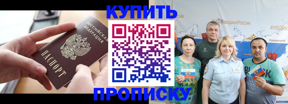 временная регистрация в квартире в Горно-Алтайске